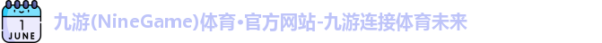 九游体育